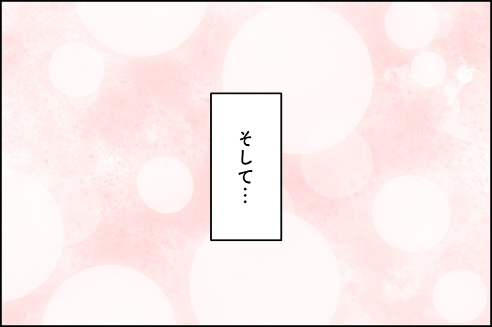 【最終回】産まれてきてくれてありがとう…ツラい4年間の不妊治療を乗り越えらえたワケ【4年間の不妊治療の記録〜私の願いと夫の気持ち〜 第24話】