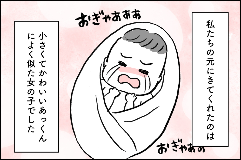 【最終回】産まれてきてくれてありがとう…ツラい4年間の不妊治療を乗り越えらえたワケ【4年間の不妊治療の記録〜私の願いと夫の気持ち〜 第24話】