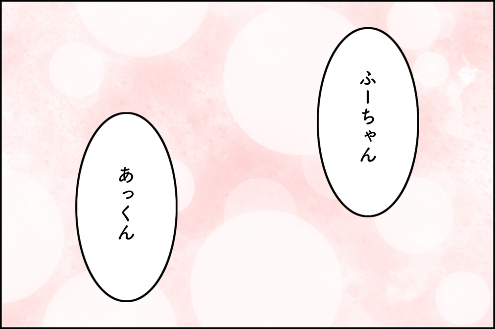 【最終回】産まれてきてくれてありがとう…ツラい4年間の不妊治療を乗り越えらえたワケ【4年間の不妊治療の記録〜私の願いと夫の気持ち〜 第24話】