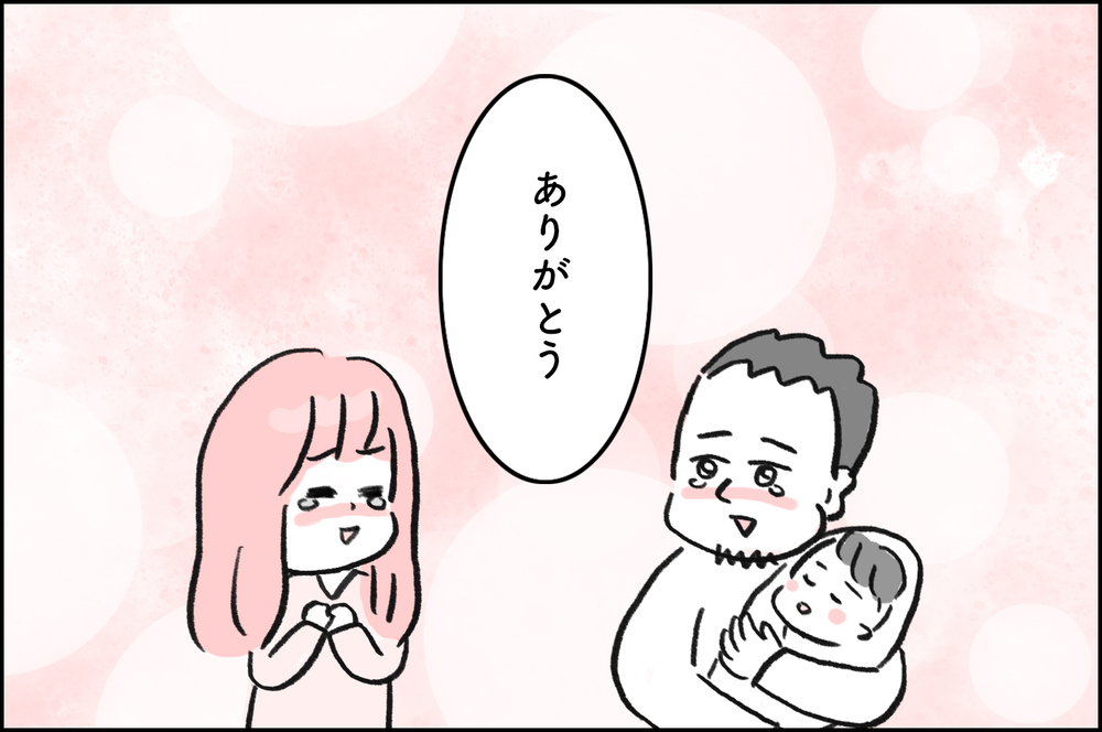 【最終回】産まれてきてくれてありがとう…ツラい4年間の不妊治療を乗り越えらえたワケ【4年間の不妊治療の記録〜私の願いと夫の気持ち〜 第24話】
