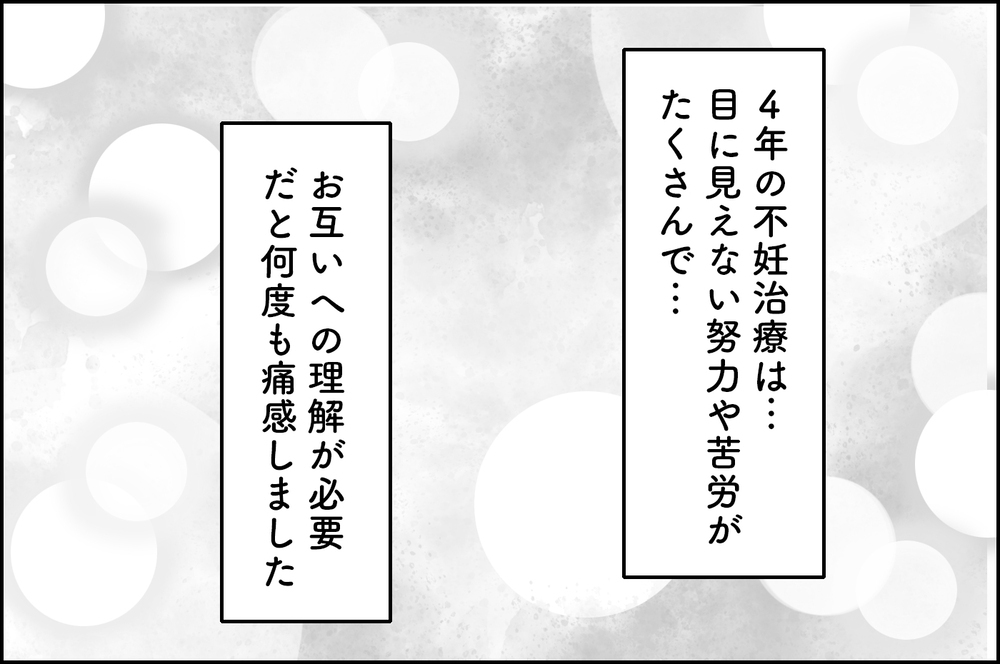 【最終回】産まれてきてくれてありがとう…ツラい4年間の不妊治療を乗り越えらえたワケ【4年間の不妊治療の記録〜私の願いと夫の気持ち〜 第24話】