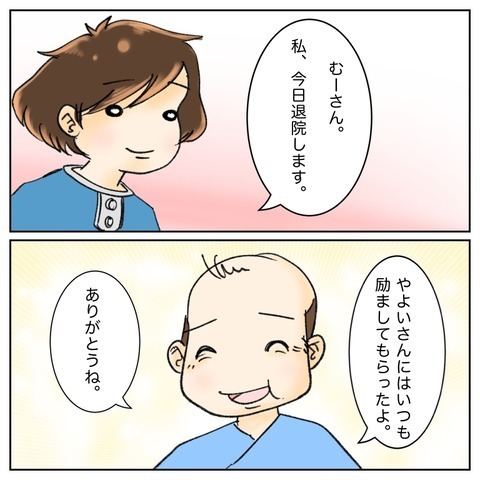 ついに退院！ 病院で出会った大切な仲間に挨拶へ行くと…【鼻腔ガンになった話 Vol.77】