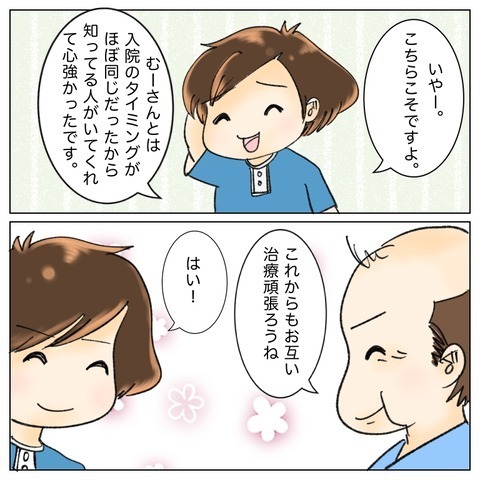 ついに退院！ 病院で出会った大切な仲間に挨拶へ行くと…【鼻腔ガンになった話 Vol.77】