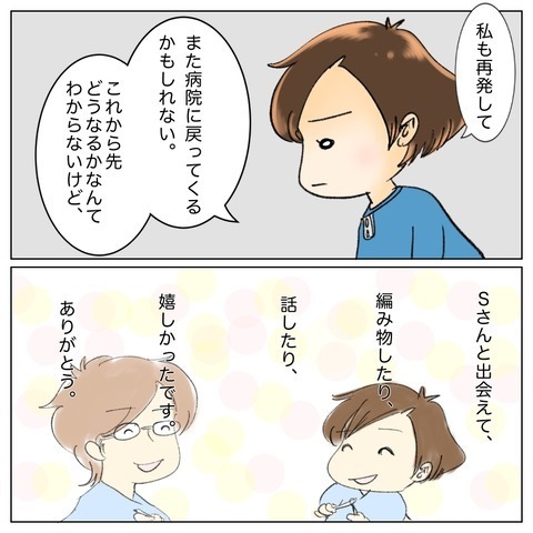 ついに退院！ 病院で出会った大切な仲間に挨拶へ行くと…【鼻腔ガンになった話 Vol.77】