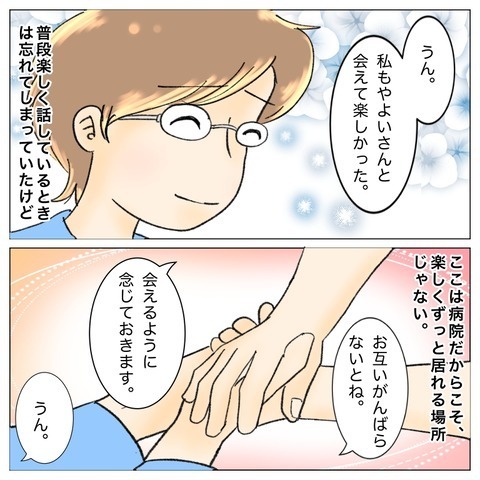 ついに退院！ 病院で出会った大切な仲間に挨拶へ行くと…【鼻腔ガンになった話 Vol.77】