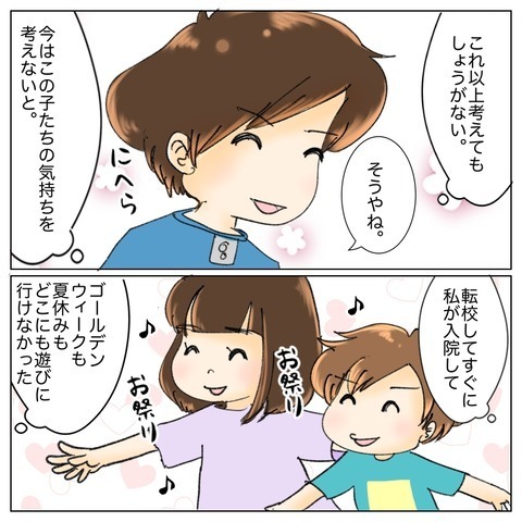 「できることはしてあげたい…！」 入院中我慢させてきた子どもたちのために【鼻腔ガンになった話 Vol.78】