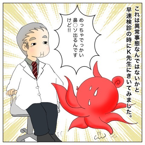 「病院に行くのが怖い」と感じたら… ガンという病気を経験して思うこと【鼻腔ガンになった話 Vol.79】