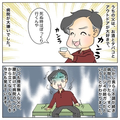 「病院に行くのが怖い」と感じたら… ガンという病気を経験して思うこと【鼻腔ガンになった話 Vol.79】