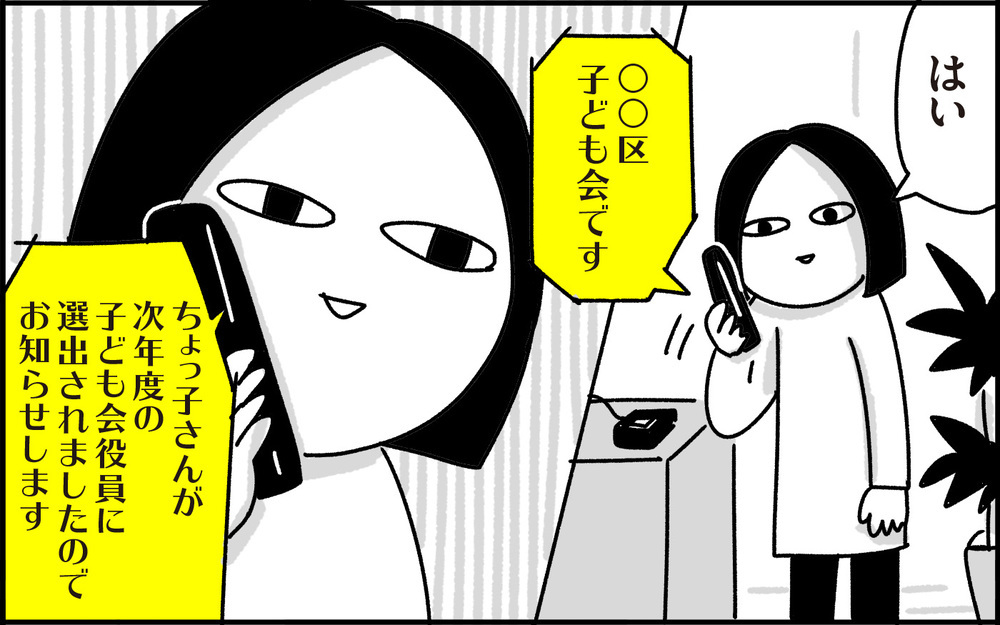 子ども会役員に選ばれた！…心で泣き叫びつつ引き継ぎに行ってみると⁉︎【ちょっ子さんちの育児あれこれ 第37話】