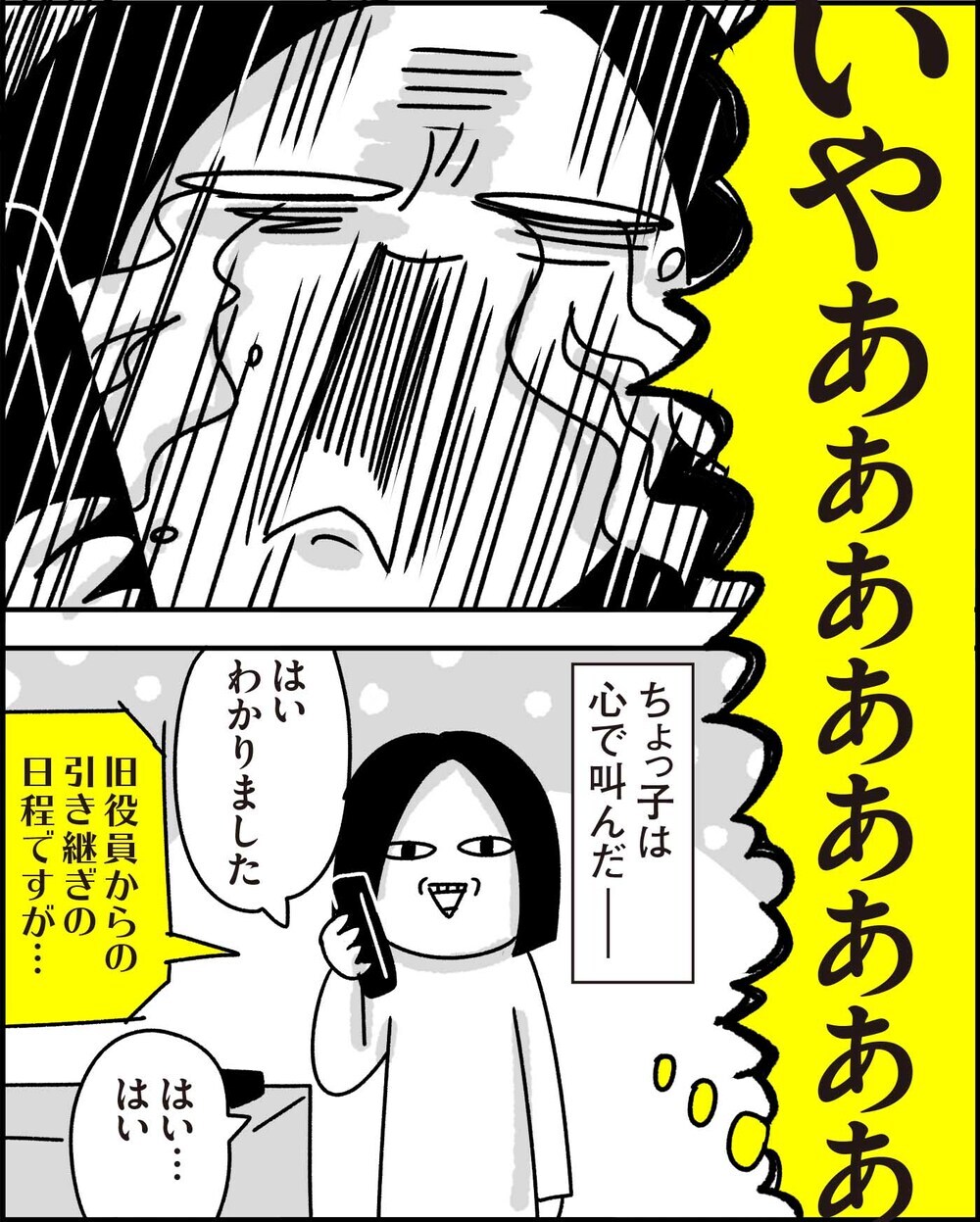 子ども会役員に選ばれた！…心で泣き叫びつつ引き継ぎに行ってみると⁉︎【ちょっ子さんちの育児あれこれ 第37話】