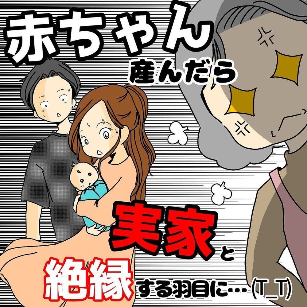 義母の提案で産後は義実家で過ごすことに　でもこれがトラブルの始まりに…【赤ちゃん産んだら実家と絶縁する羽目に… Vol.1】