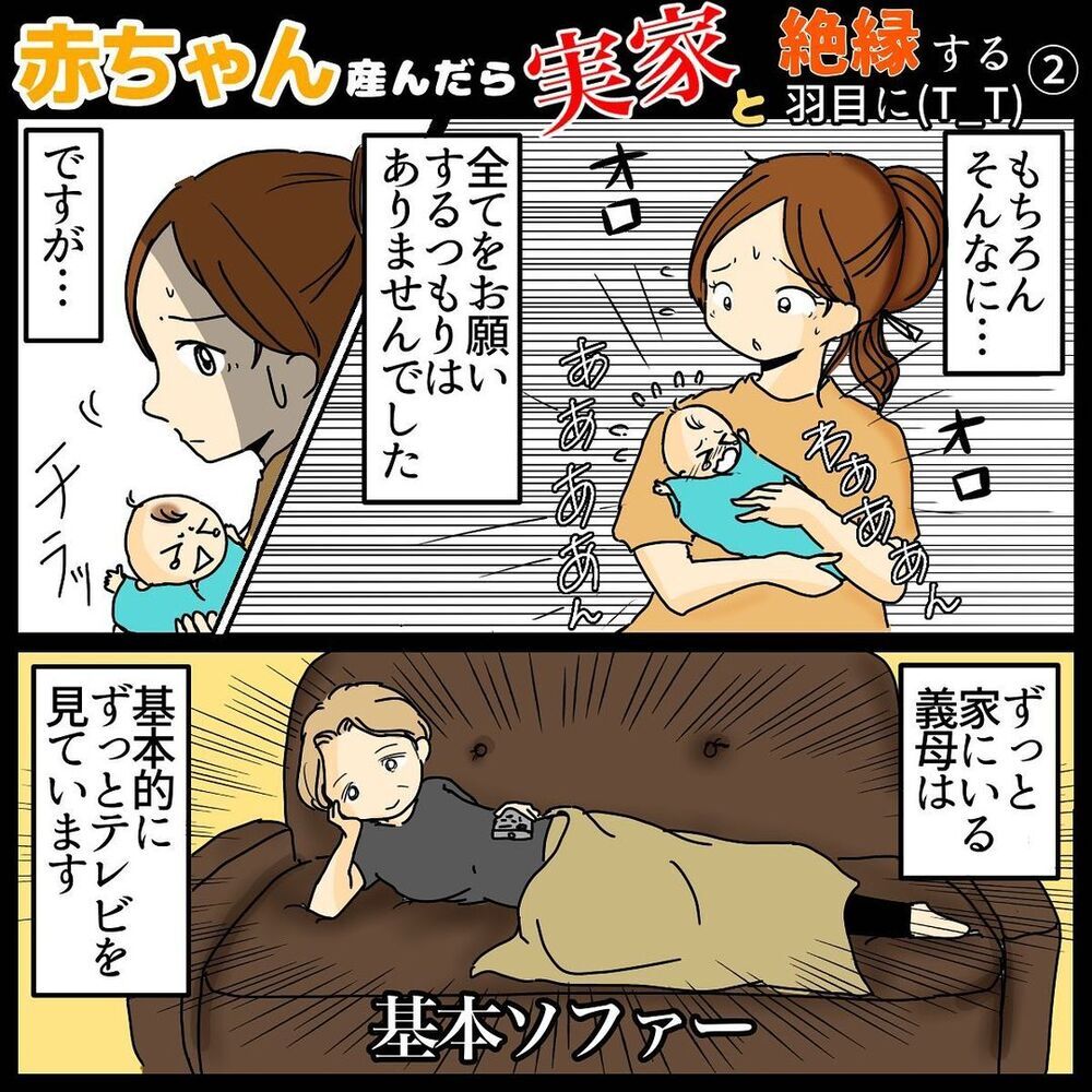 「全部やってあげる」と言ったのに…ソファから動かない義母【赤ちゃん産んだら実家と絶縁する羽目に… Vol.2】