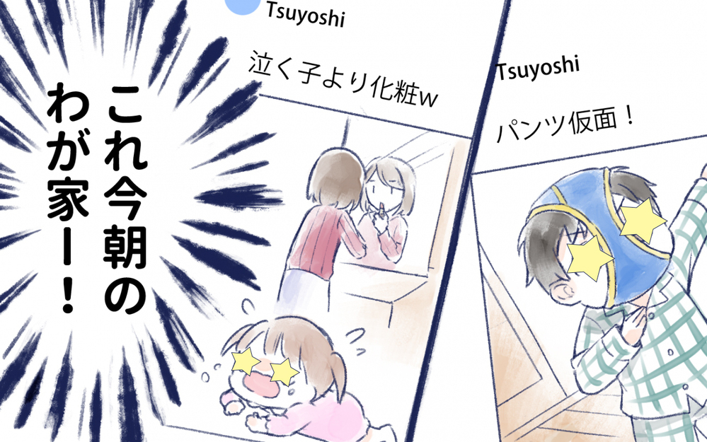 「その投稿笑い事じゃない！」懲りない夫に怒りが…！／家族写真をSNSに晒す夫（２）【うちのダメ夫 まんが】