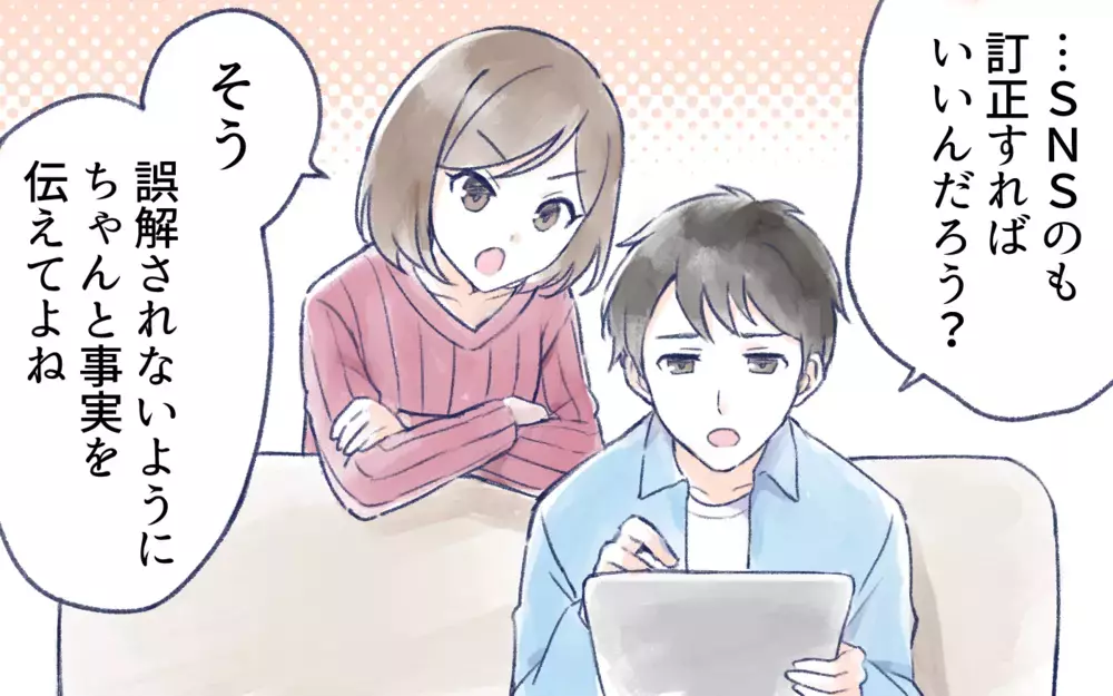 自らの投稿で制裁を受ける夫…家族でのSNSとの付き合い方は？／家族写真をSNSに晒す夫（４）【うちのダメ夫 まんが】