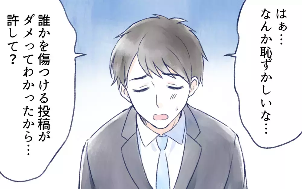 自らの投稿で制裁を受ける夫…家族でのSNSとの付き合い方は？／家族写真をSNSに晒す夫（４）【うちのダメ夫 まんが】