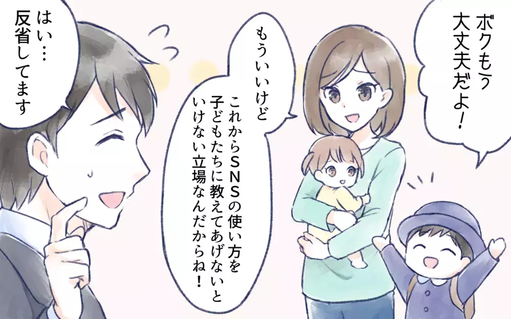 自らの投稿で制裁を受ける夫…家族でのSNSとの付き合い方は？／家族写真をSNSに晒す夫（４）【うちのダメ夫 まんが】
