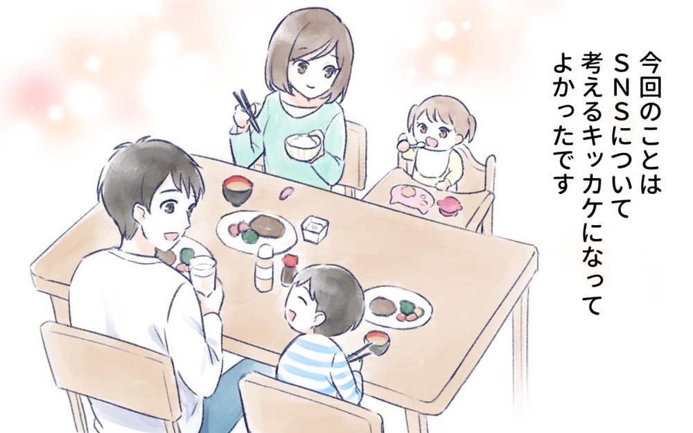 自らの投稿で制裁を受ける夫…家族でのSNSとの付き合い方は？／家族写真をSNSに晒す夫（４）【うちのダメ夫 まんが】