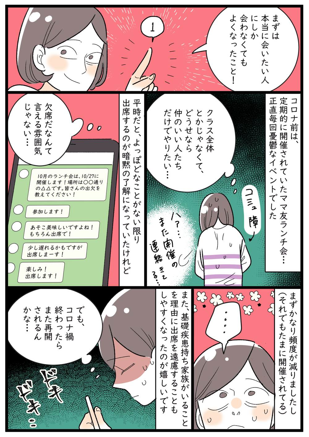 ママ友会にPTA…コロナ禍で変化した日常の当たり前！【子育ては毎日がたからもの☆ 第113話】