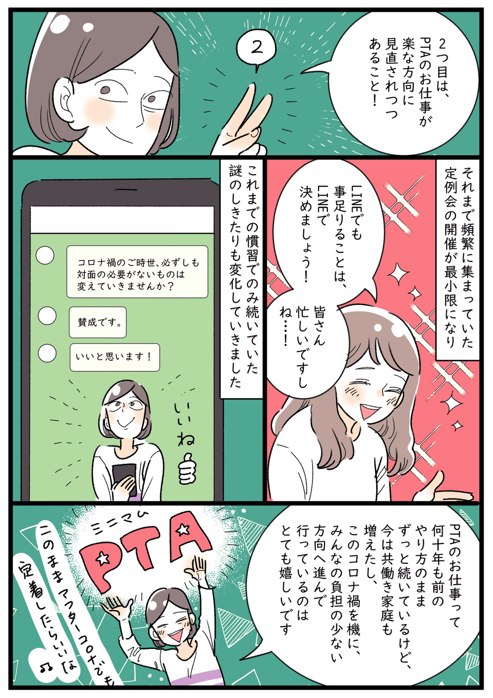 ママ友会にPTA…コロナ禍で変化した日常の当たり前！【子育ては毎日がたからもの☆ 第113話】