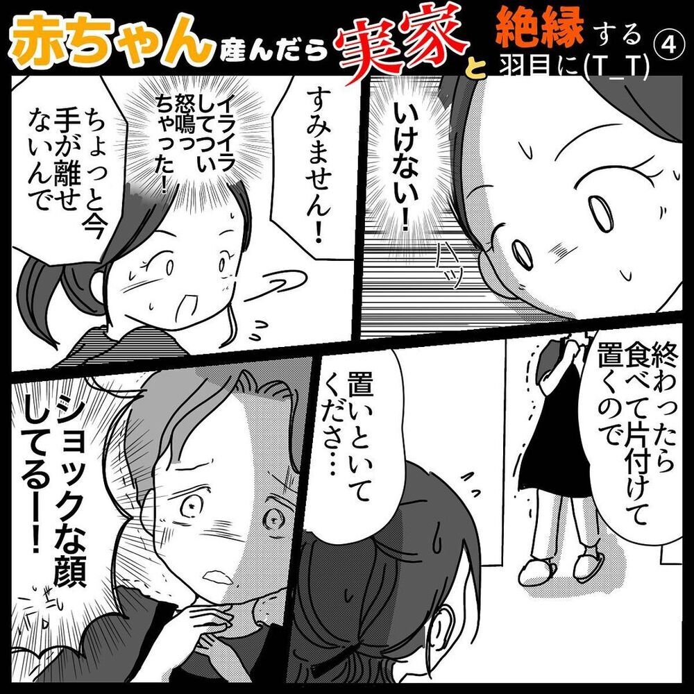 義母を怒らせてしまった!? 同居生活もあとわずかだったのに…【赤ちゃん産んだら実家と絶縁する羽目に… Vol.4】