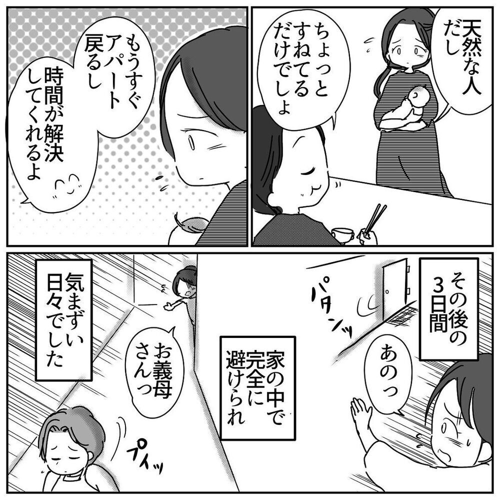 義母を怒らせてしまった!? 同居生活もあとわずかだったのに…【赤ちゃん産んだら実家と絶縁する羽目に… Vol.4】
