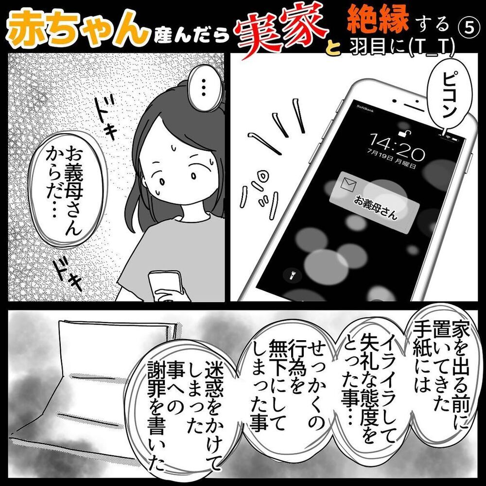 「あなたに育てられる孫が可哀想」義母からのメールに真っ青…！【赤ちゃん産んだら実家と絶縁する羽目に… Vol.5】