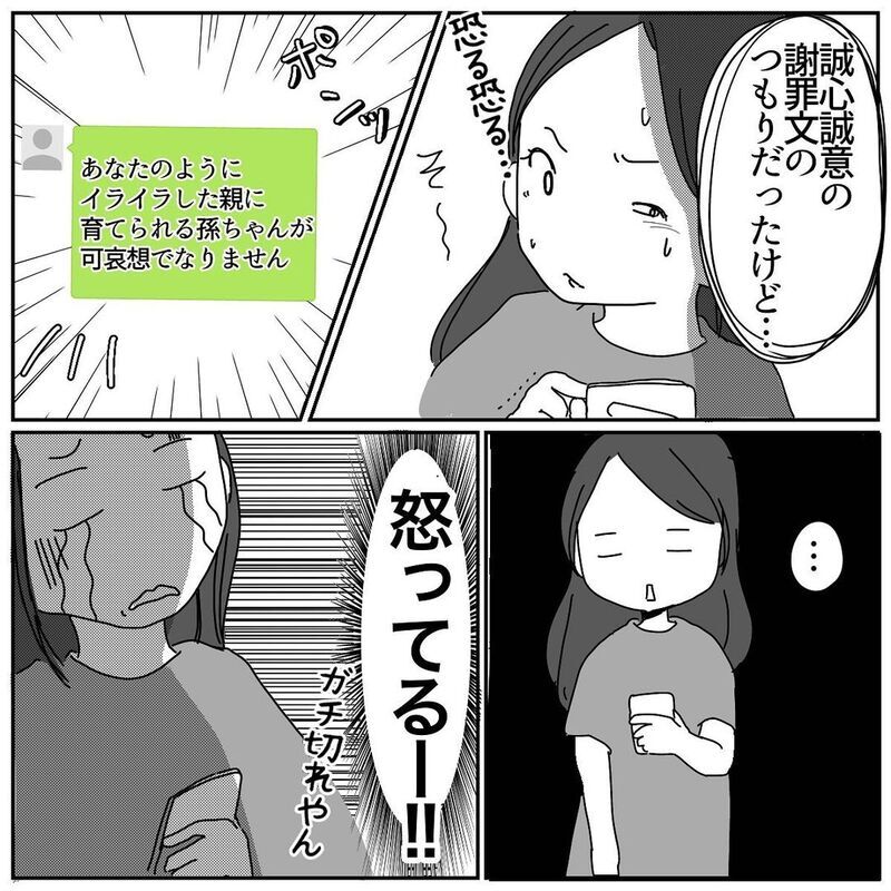 「あなたに育てられる孫が可哀想」義母からのメールに真っ青…！【赤ちゃん産んだら実家と絶縁する羽目に… Vol.5】