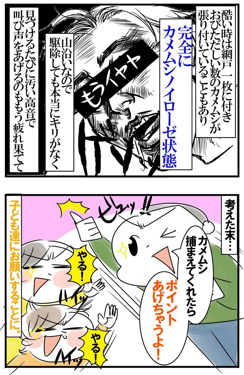 秋の虫と私…大格闘の末、見つけた今年の秘策【めまぐるしいけど愛おしい、空回り母ちゃんの日々 第249話】