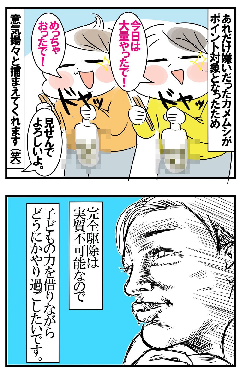 秋の虫と私…大格闘の末、見つけた今年の秘策【めまぐるしいけど愛おしい、空回り母ちゃんの日々 第249話】