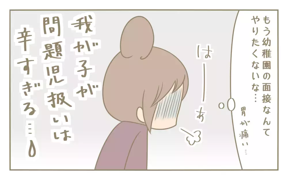 早生まれの次女にまさかの試練！　幼稚園の入園前面接で受けた子育ての洗礼【にぃ嫁さんち 第54話】