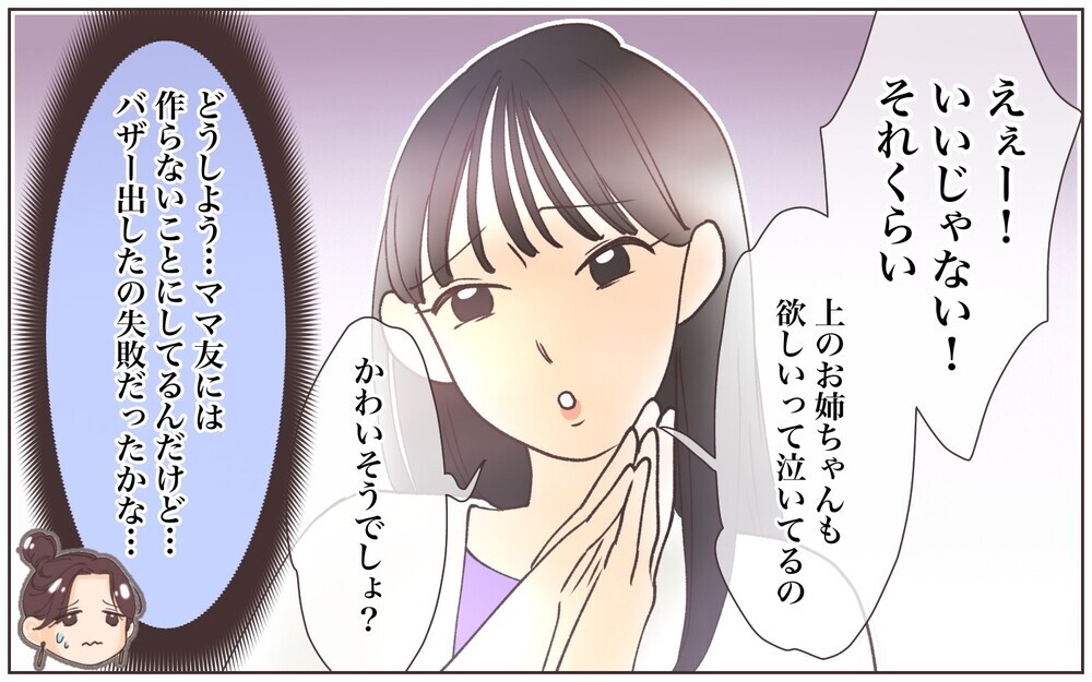 幼稚園バザーに自分の作品を出品したことで災難に！／ママ友ならタダが当たり前!?（1）【私のママ友付き合い事情 まんが】