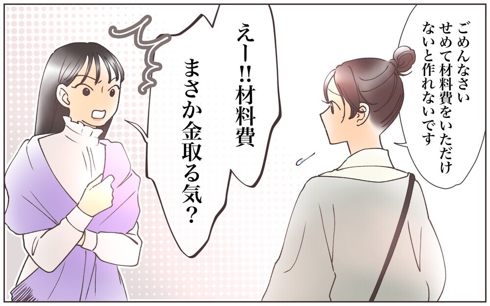 タダにさせようとするママ友の圧力がすごすぎる！／ママ友ならタダが当たり前!?（2）【私のママ友付き合い事情 まんが】