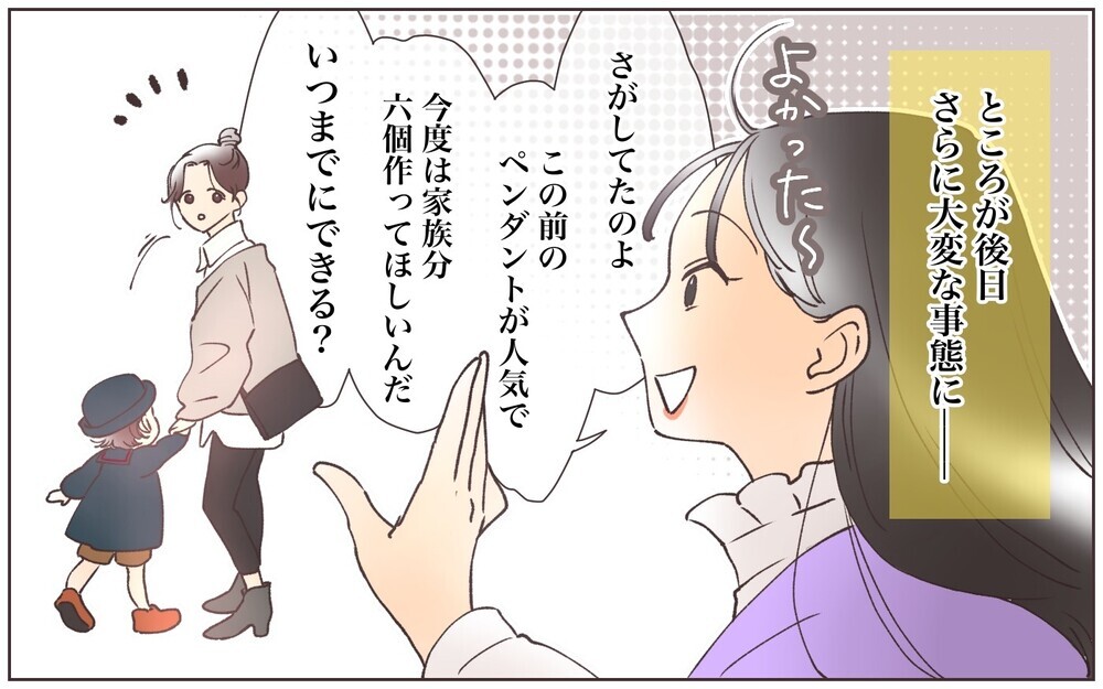 タダにさせようとするママ友の圧力がすごすぎる！／ママ友ならタダが当たり前!?（2）【私のママ友付き合い事情 まんが】