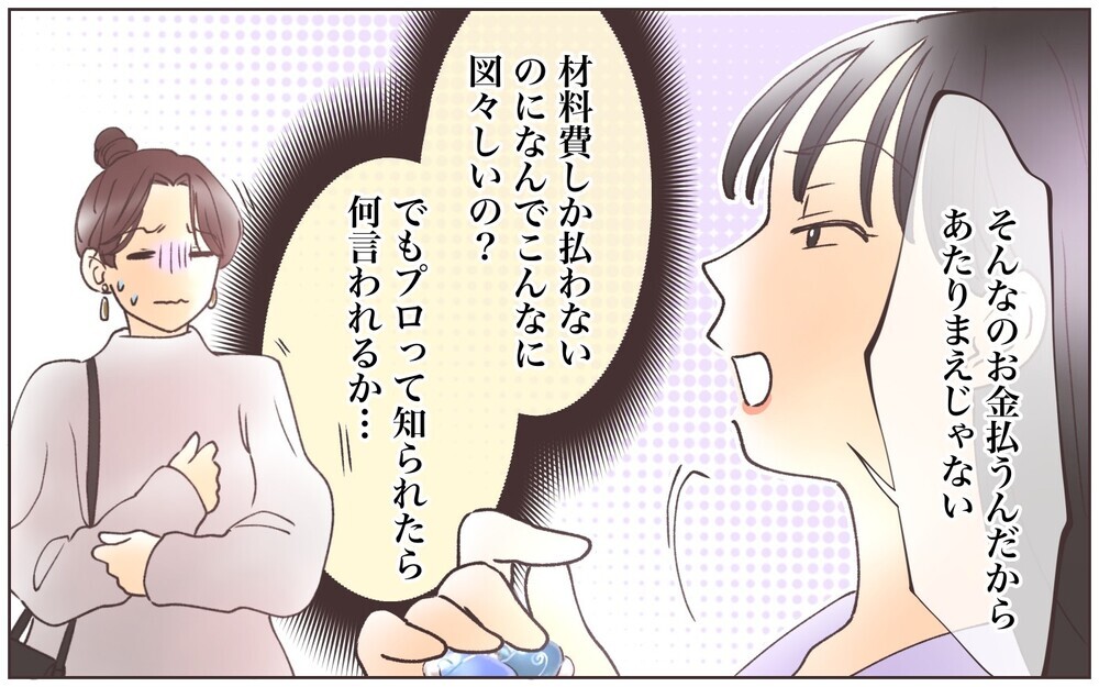 材料費だけで大量発注!? 「ぼったくり」と言われて／ママ友ならタダが当たり前!?（3）【私のママ友付き合い事情 まんが】