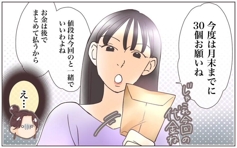 材料費だけで大量発注!? 「ぼったくり」と言われて／ママ友ならタダが当たり前!?（3）【私のママ友付き合い事情 まんが】