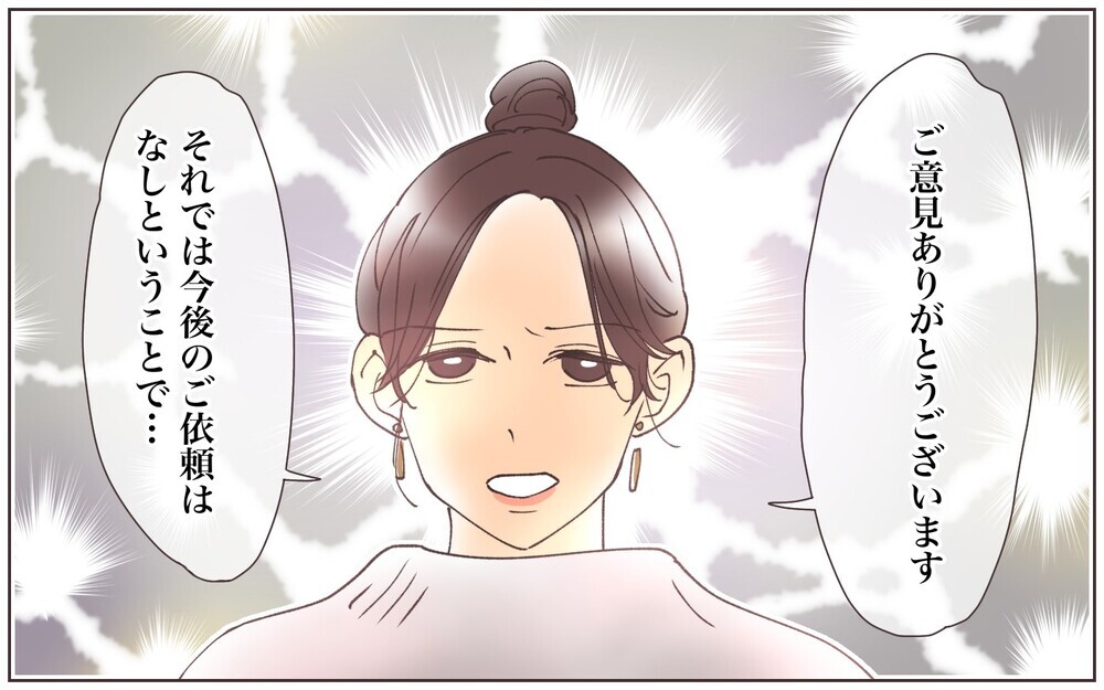 ママ友には“友だち価格”!? 拒否した私の新たな騒動／ママ友ならタダが当たり前!?（4）【私のママ友付き合い事情 まんが】