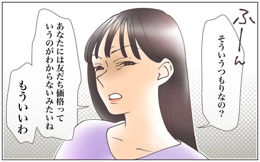 ママ友には“友だち価格”!? 拒否した私の新たな騒動／ママ友ならタダが当たり前!?（4）【私のママ友付き合い事情 まんが】