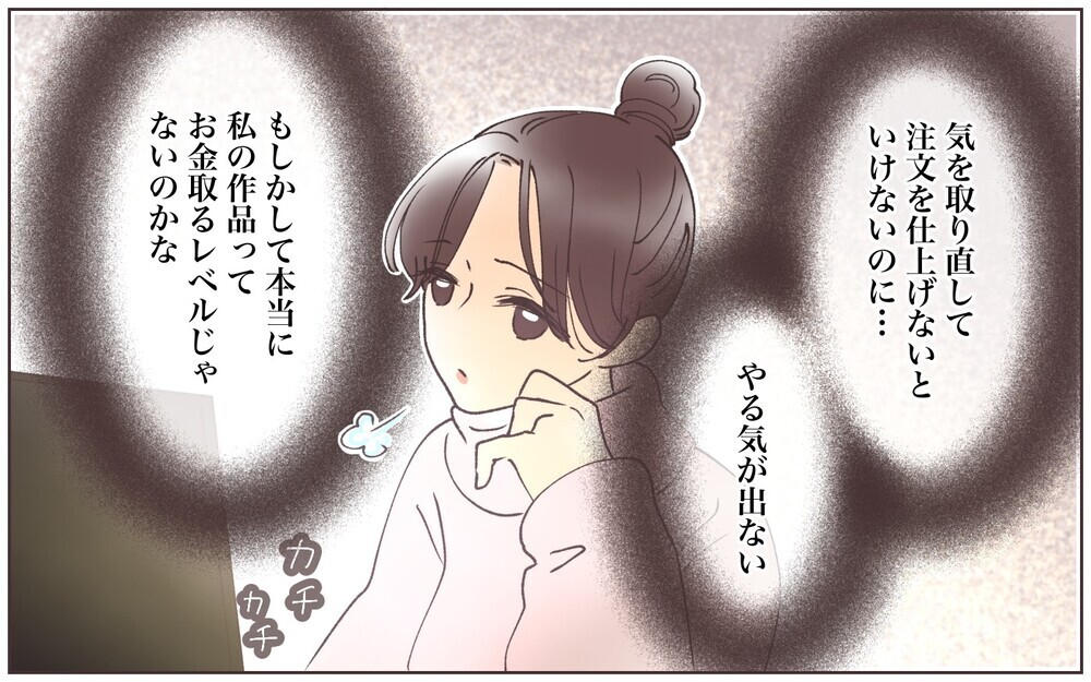 ママ友には“友だち価格”!? 拒否した私の新たな騒動／ママ友ならタダが当たり前!?（4）【私のママ友付き合い事情 まんが】