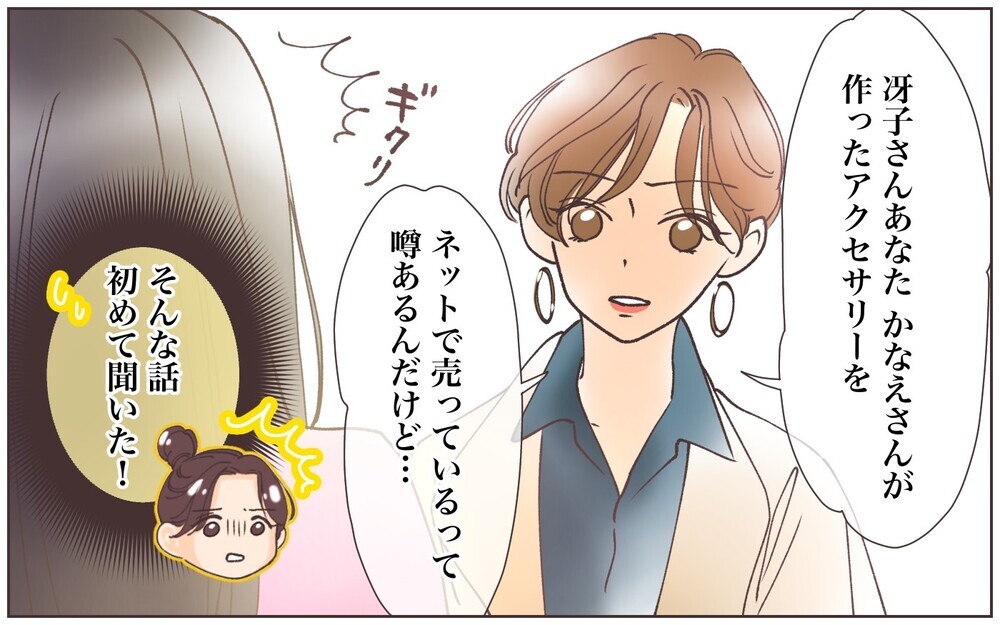 ついに暴かれるママ友の企み…スキルの搾取はやめて！／ママ友ならタダが当たり前!?（5）【私のママ友付き合い事情 まんが】