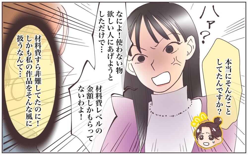 ついに暴かれるママ友の企み…スキルの搾取はやめて！／ママ友ならタダが当たり前!?（5）【私のママ友付き合い事情 まんが】