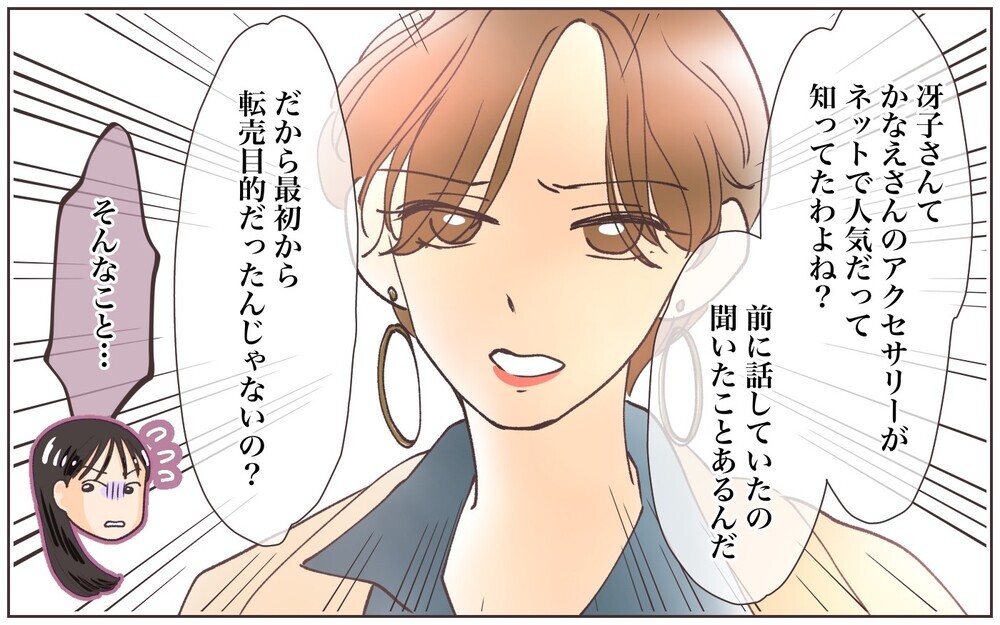 ついに暴かれるママ友の企み…スキルの搾取はやめて！／ママ友ならタダが当たり前!?（5）【私のママ友付き合い事情 まんが】