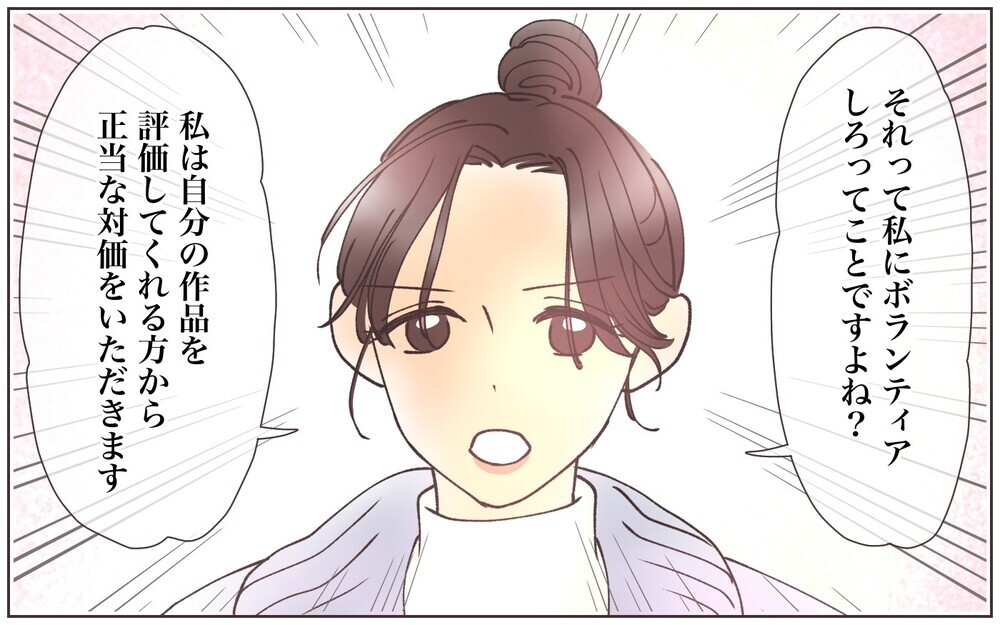 ついに暴かれるママ友の企み…スキルの搾取はやめて！／ママ友ならタダが当たり前!?（5）【私のママ友付き合い事情 まんが】