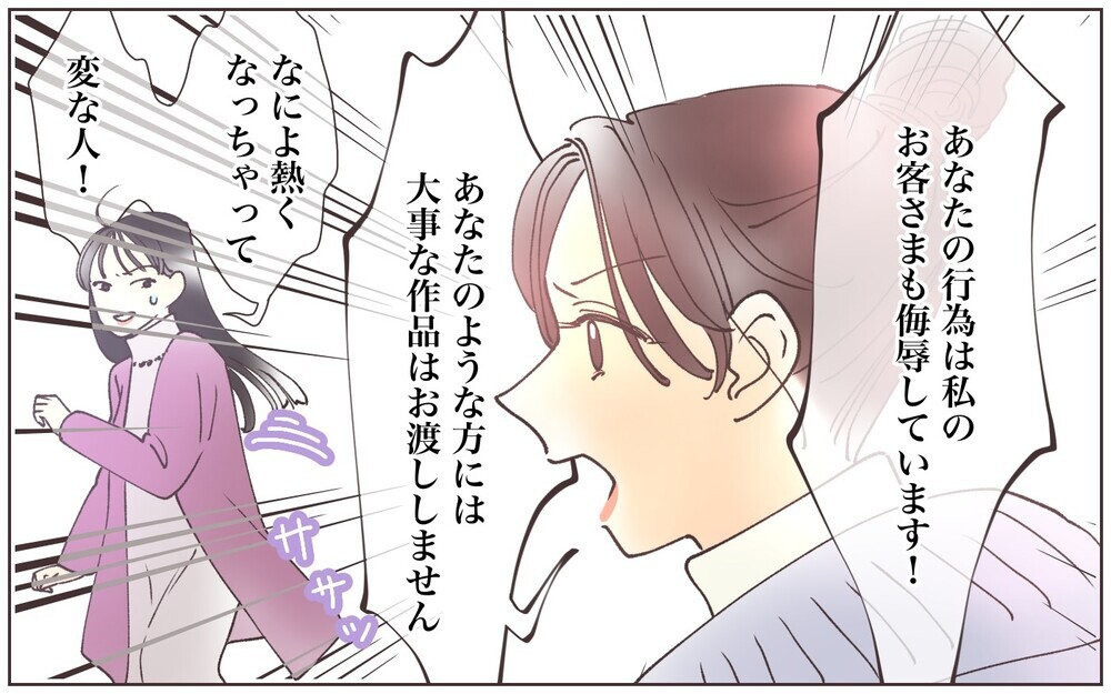 ついに暴かれるママ友の企み…スキルの搾取はやめて！／ママ友ならタダが当たり前!?（5）【私のママ友付き合い事情 まんが】