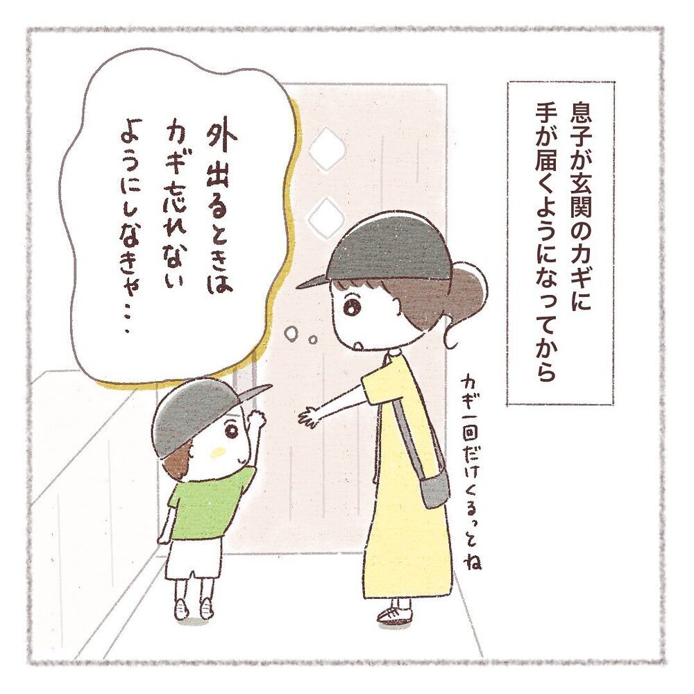 玄関のカギに手が届くようになった息子　気をつけていたはずなのに…【閉め出され事件 Vol.1】