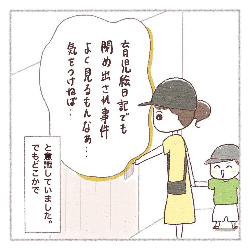 玄関のカギに手が届くようになった息子　気をつけていたはずなのに…【閉め出され事件 Vol.1】