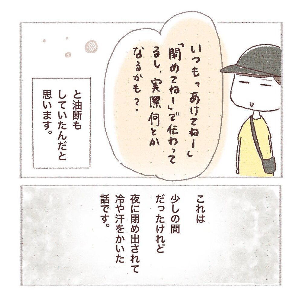 玄関のカギに手が届くようになった息子　気をつけていたはずなのに…【閉め出され事件 Vol.1】