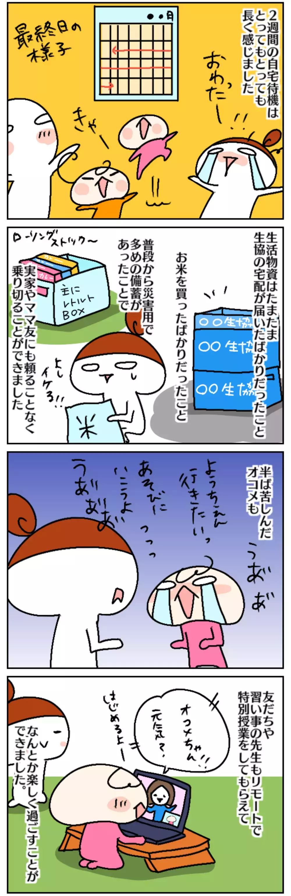 長かった自宅待機を終えて、今後につなげたいこと ～家族が濃厚接触者になった話（5）～【ムスメちゃんとオコメちゃん  第137話】