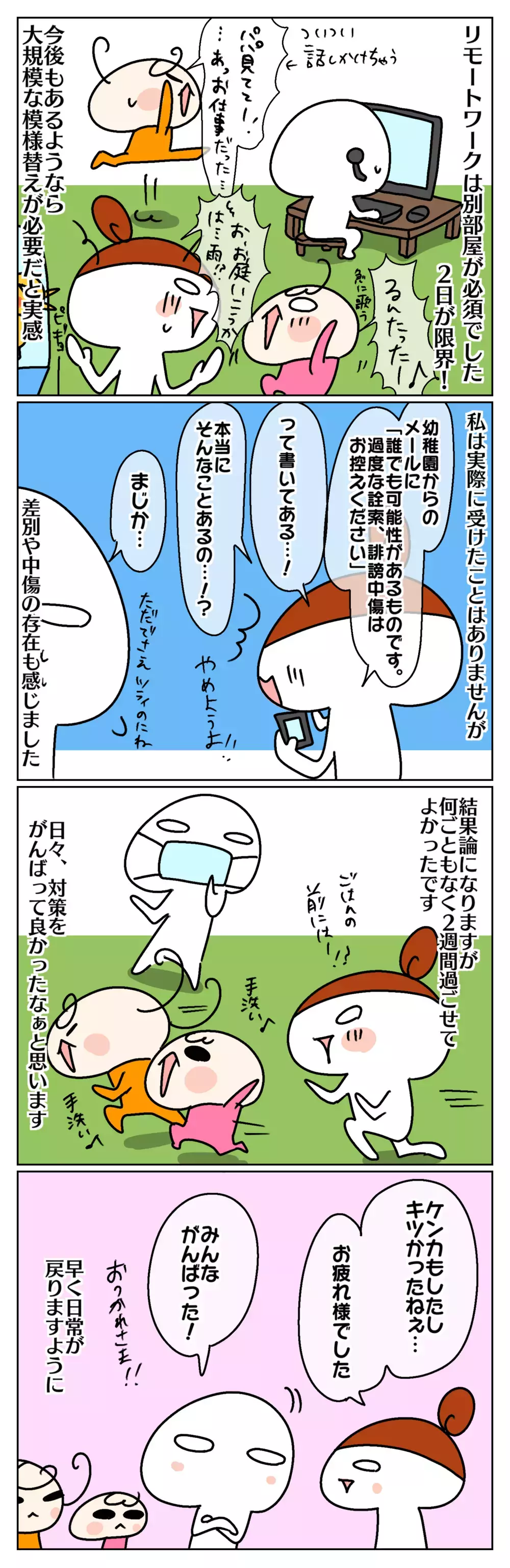 長かった自宅待機を終えて、今後につなげたいこと ～家族が濃厚接触者になった話（5）～【ムスメちゃんとオコメちゃん  第137話】
