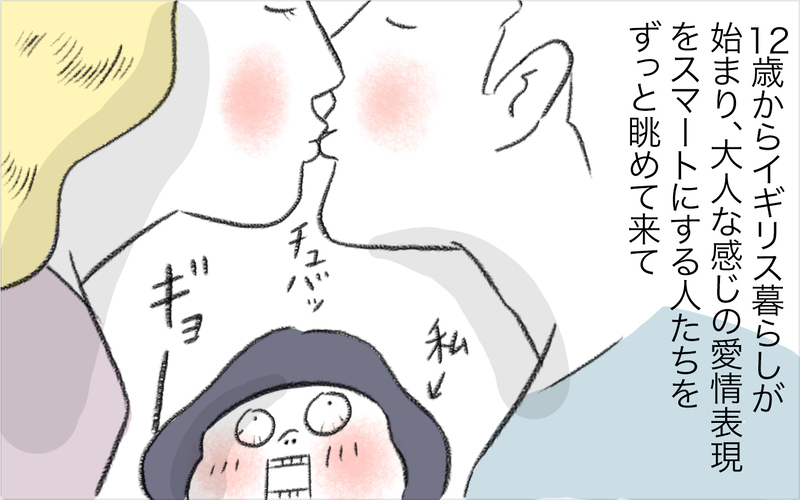 愛情表現が中学生レベル!?　不器用な私たち夫婦の愛情表現は…【今日もどすこい母さん Vol.28】