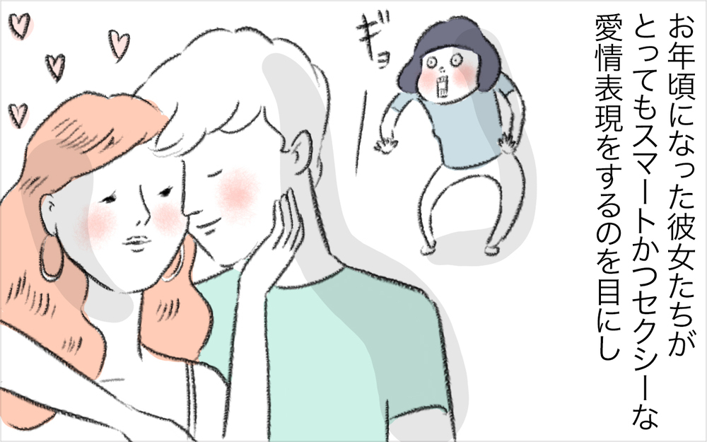 愛情表現が中学生レベル!?　不器用な私たち夫婦の愛情表現は…【今日もどすこい母さん Vol.28】